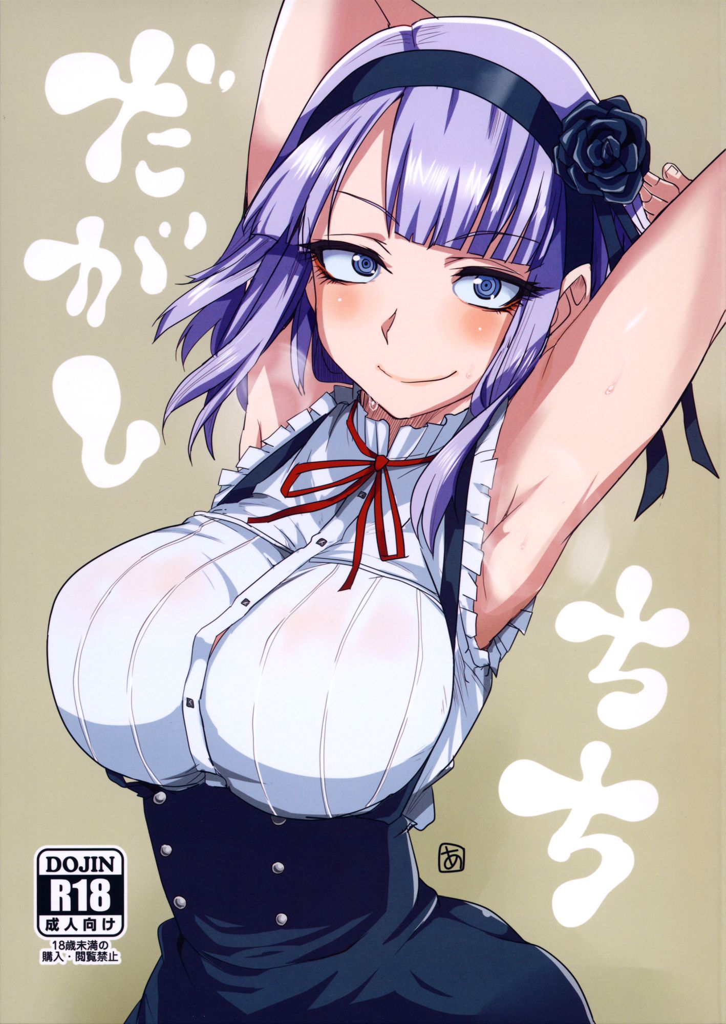 Dagashi Kashi - Dagashi Chichi (Doujinshi)