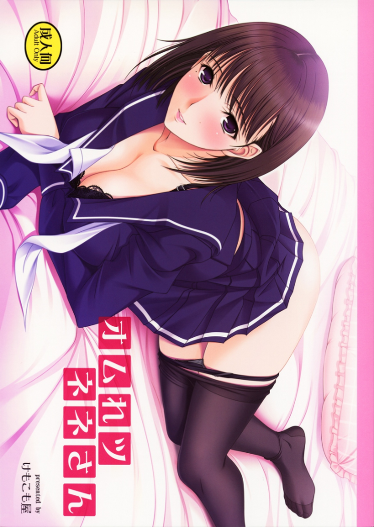 Love Plus - Omelette Nene-san (Doujinshi)