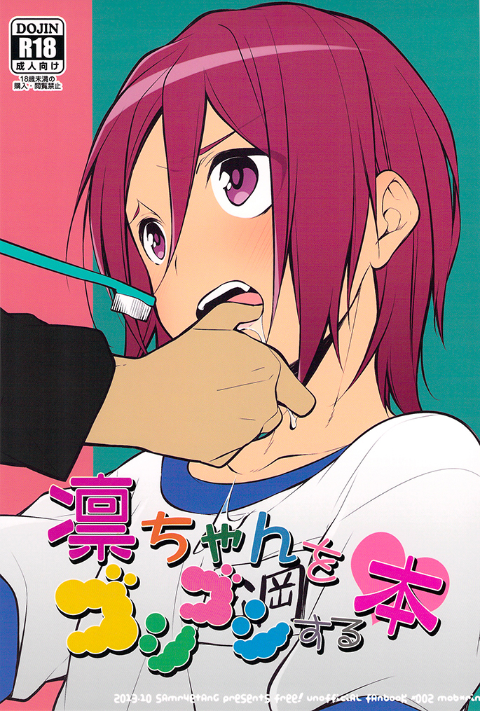 Free! - Rin-chan o Goshigoshi Suru Hon (Doujinshi)