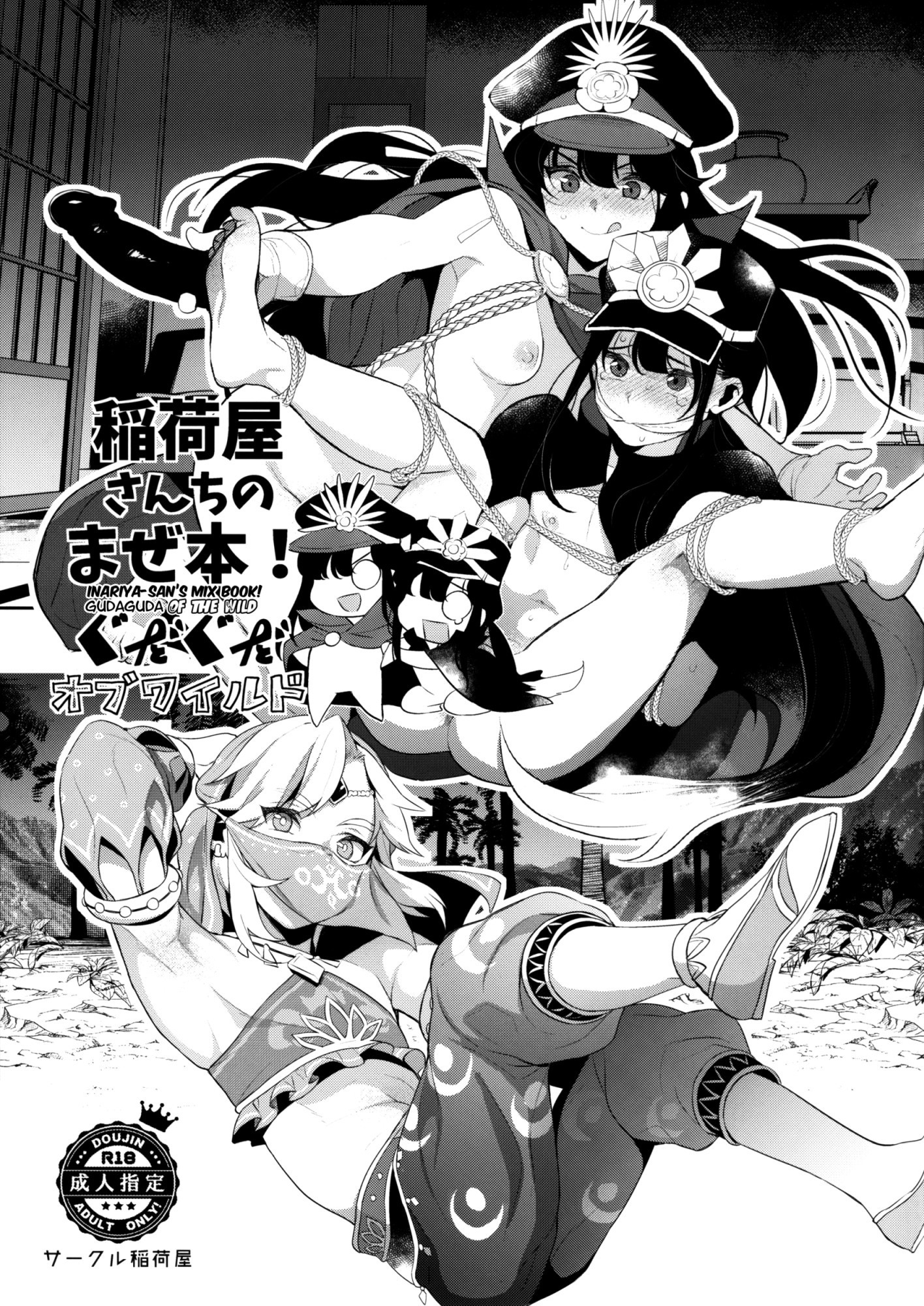 The Legend of Zelda x Fate/Grand Order - Inariya-san-chi no Maze Bon! Gudaguda of Wild (Doujinshi)