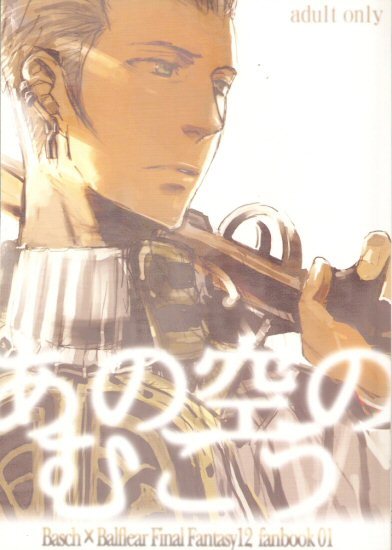 Final Fantasy XII - Beyond The Sky (Doujinshi)