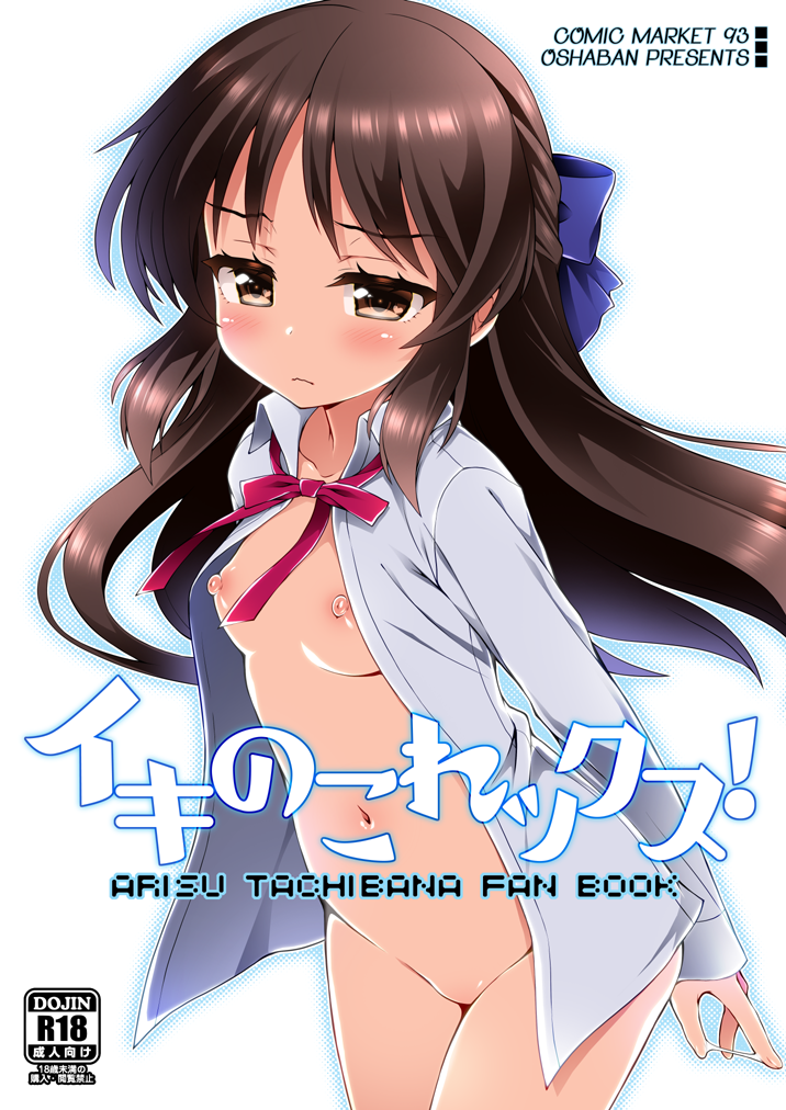 THE iDOLM@STER CINDERELLA GIRLS - Ikinokorex! (Doujinshi)