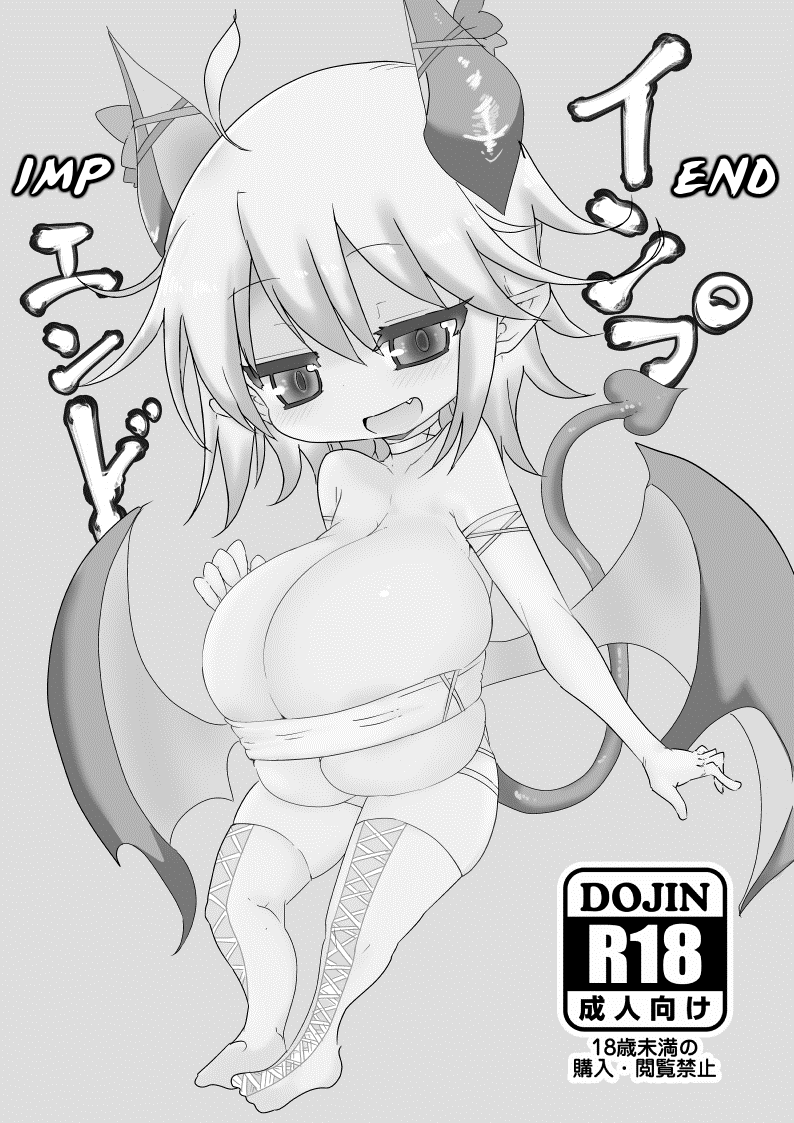 Imp End (Doujinshi)