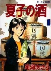 Natsuko no Sake