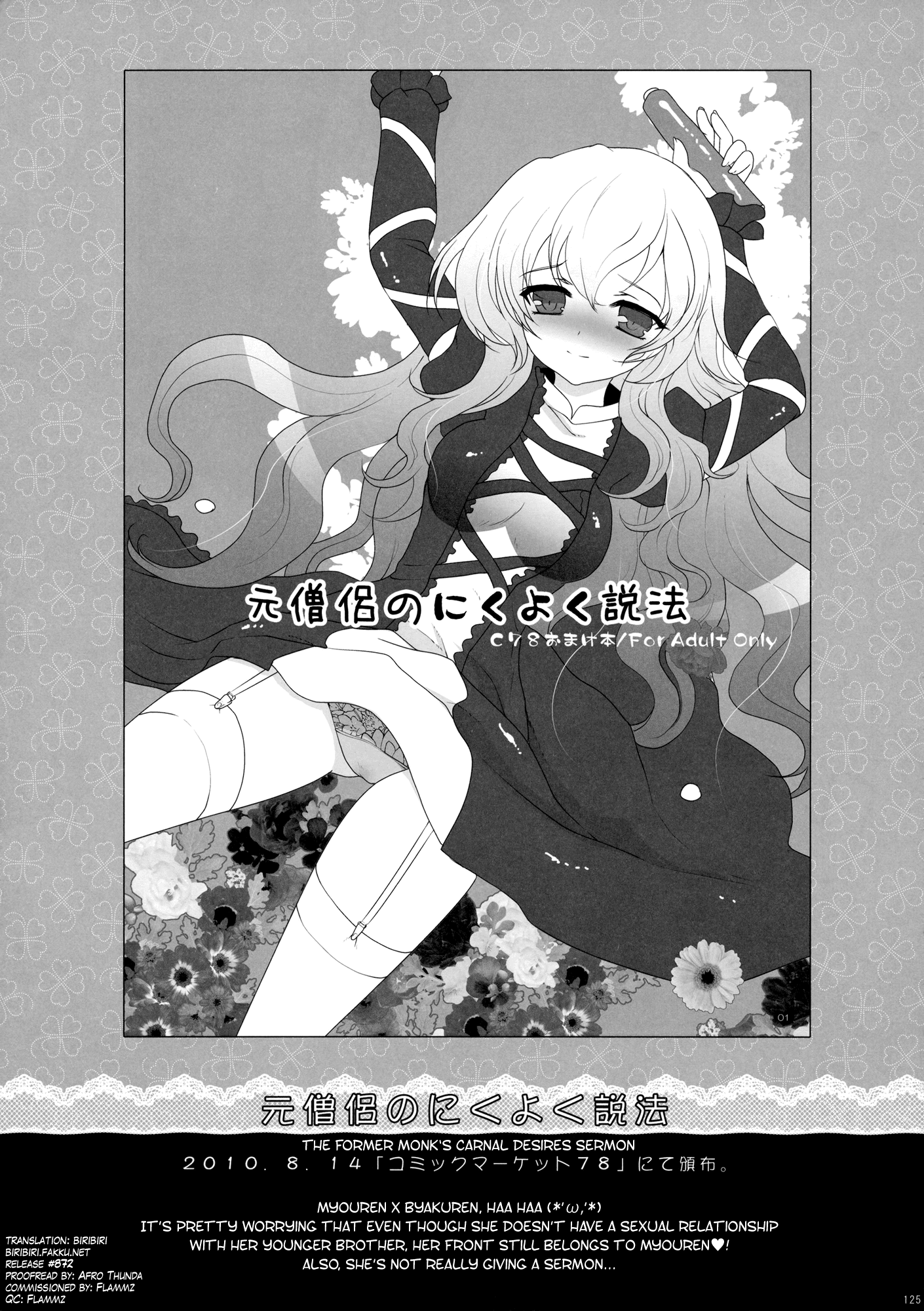 Touhou - Moto Souryo no Nikuyoku Seppou - C78 Omake Bon (Doujinshi)