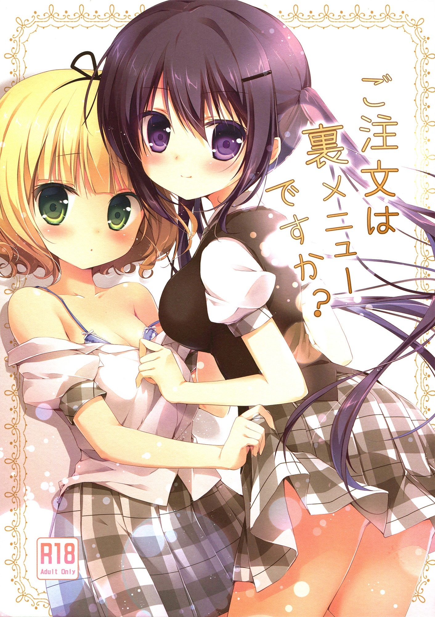 Gochuumon wa Usagi desu ka - Is the Order on the Secret Menu (Doujinshi)