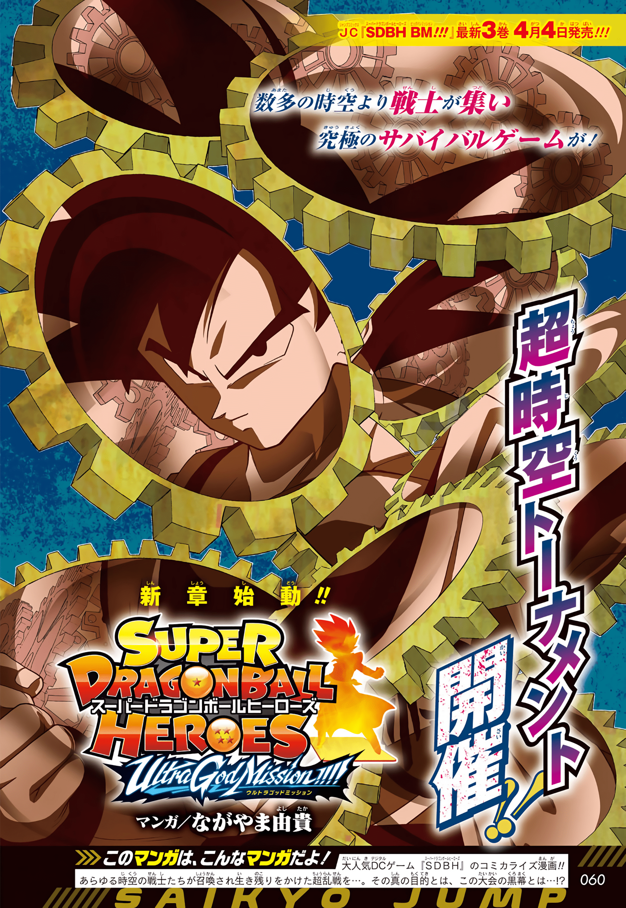 Super Dragon Ball Heroes: Ultra God Mission!!!!