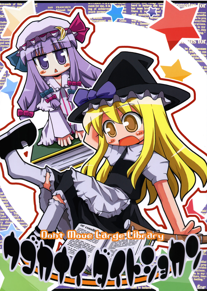 Touhou - Ugokanai Daitoshokan (Doujinshi)