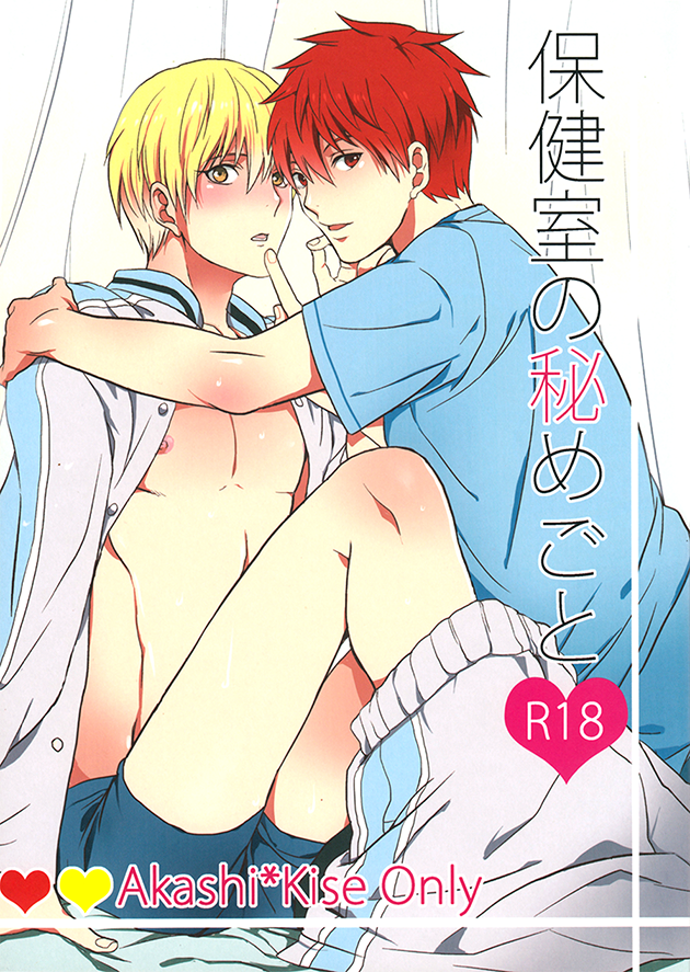 Kuroko no Basuke - Hokenshitsu no Himegoto (Doujinshi)