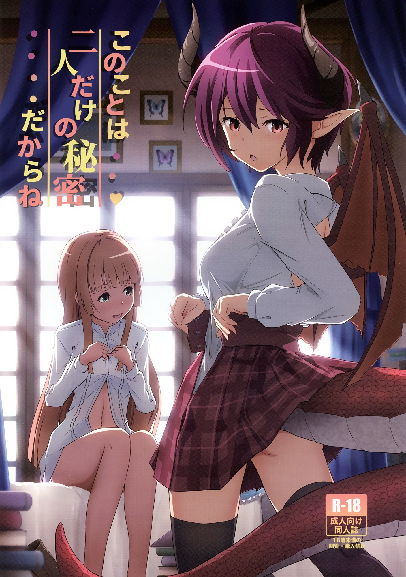 Manaria Friends - Kono Koto wa Futari dake no Himitsu dakara ne (Doujinshi)