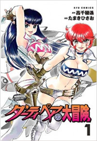 Dirty Pair no Daibouken (TAMAKI Hisao)