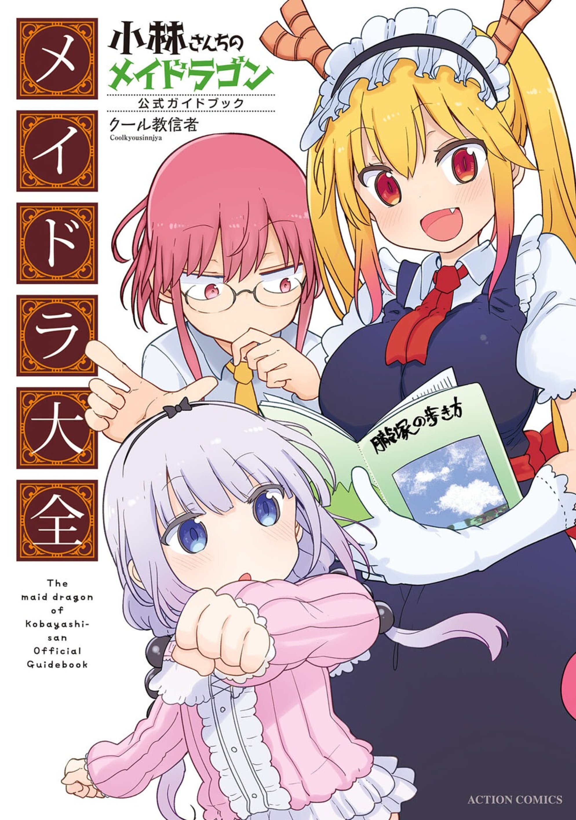 Kobayashi-san Chi no Maid Dragon Official Guidebook