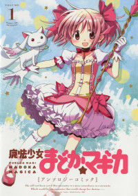 Puella Magi Madoka Magica Comic Anthology