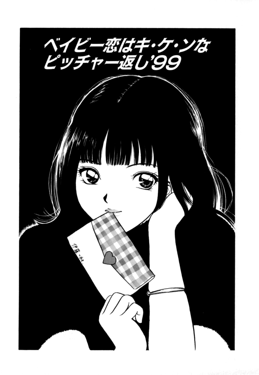 Baby Koi wa Kiken na Pitcher gaeshi '99 (Junjou Shoujo - Pure Heart Girl)