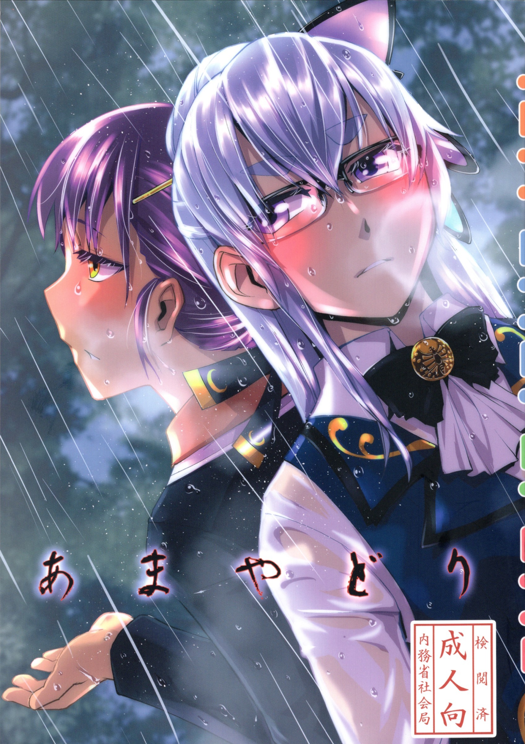 Shinken!! - Taking Shelter from the Rain (Doujinshi)