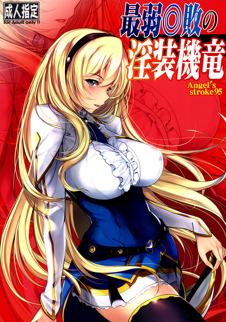 Saijaku Muhai no Bahamut - Saijaku Muhai no Inso Kiryuu (Doujinshi)