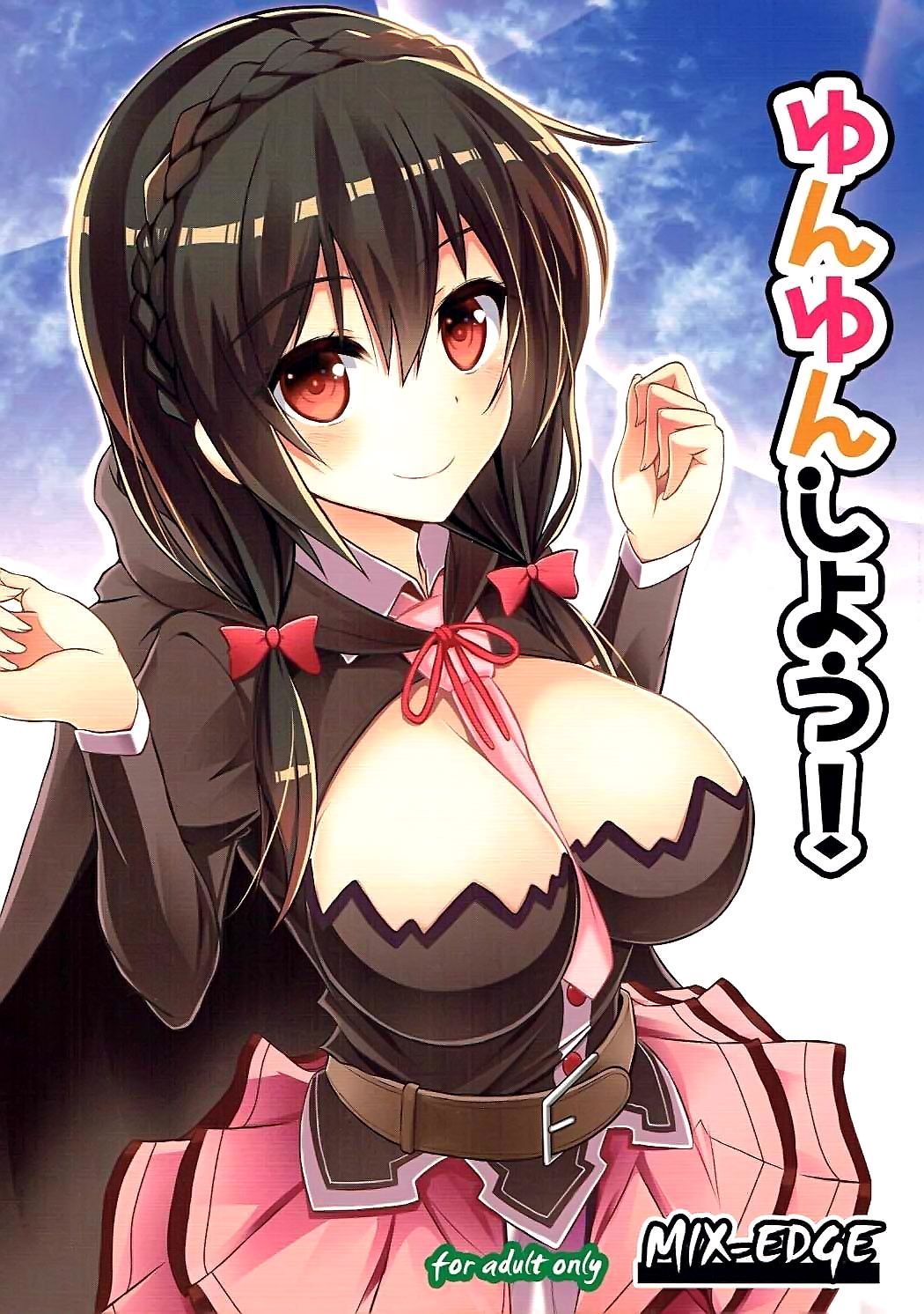 Kono Subarashii Sekai ni Shukufuku wo! - Yunyun shiyou! (Doujinshi)