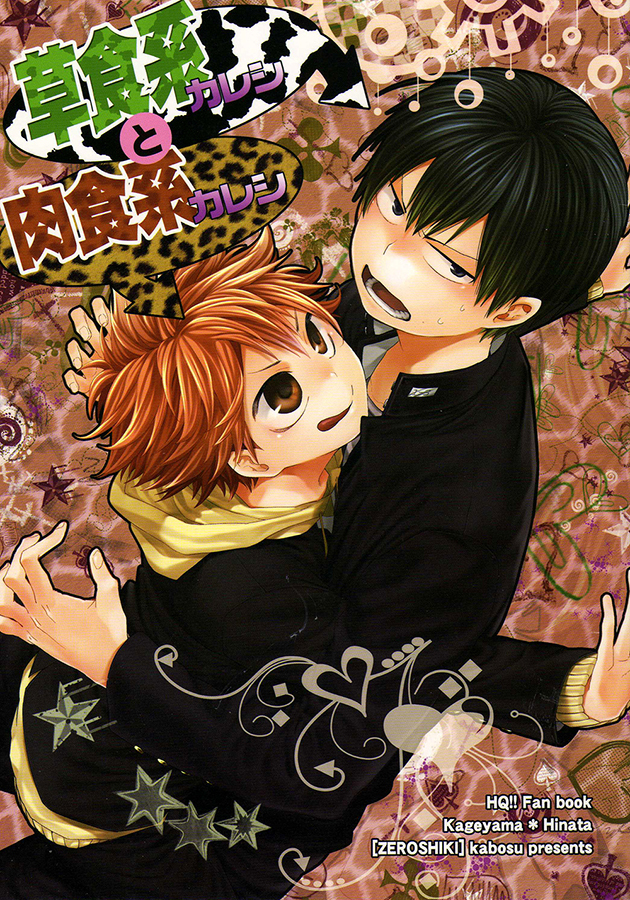 Haikyuu!! - Soushoku-kei Kareshi to Nikushoku-kei Kareshi (Doujinshi)