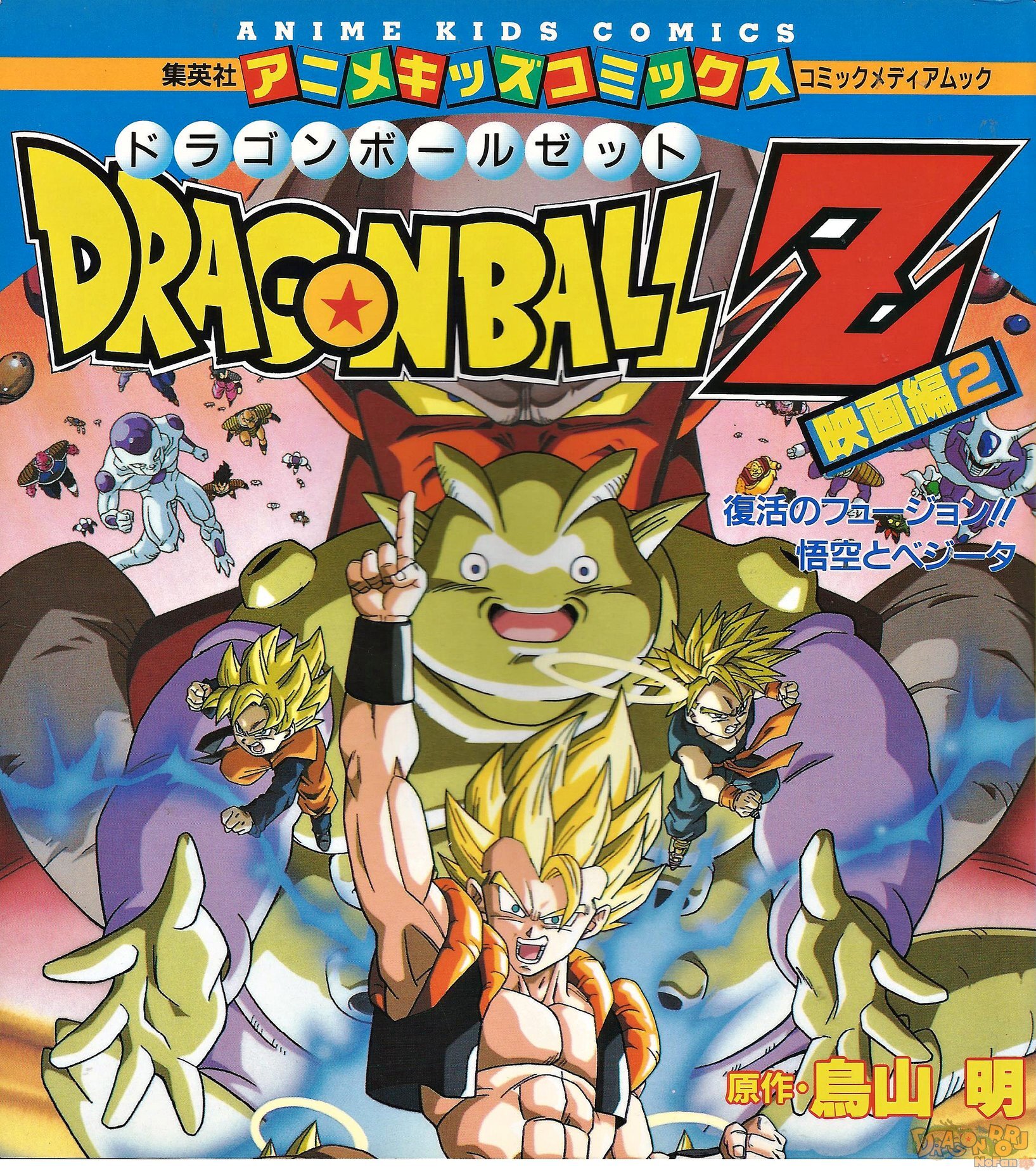 DRAGON BALL Z Anime Kids Comics