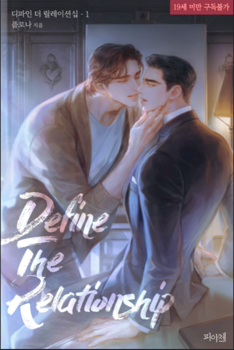 Define the relationship (Novel)