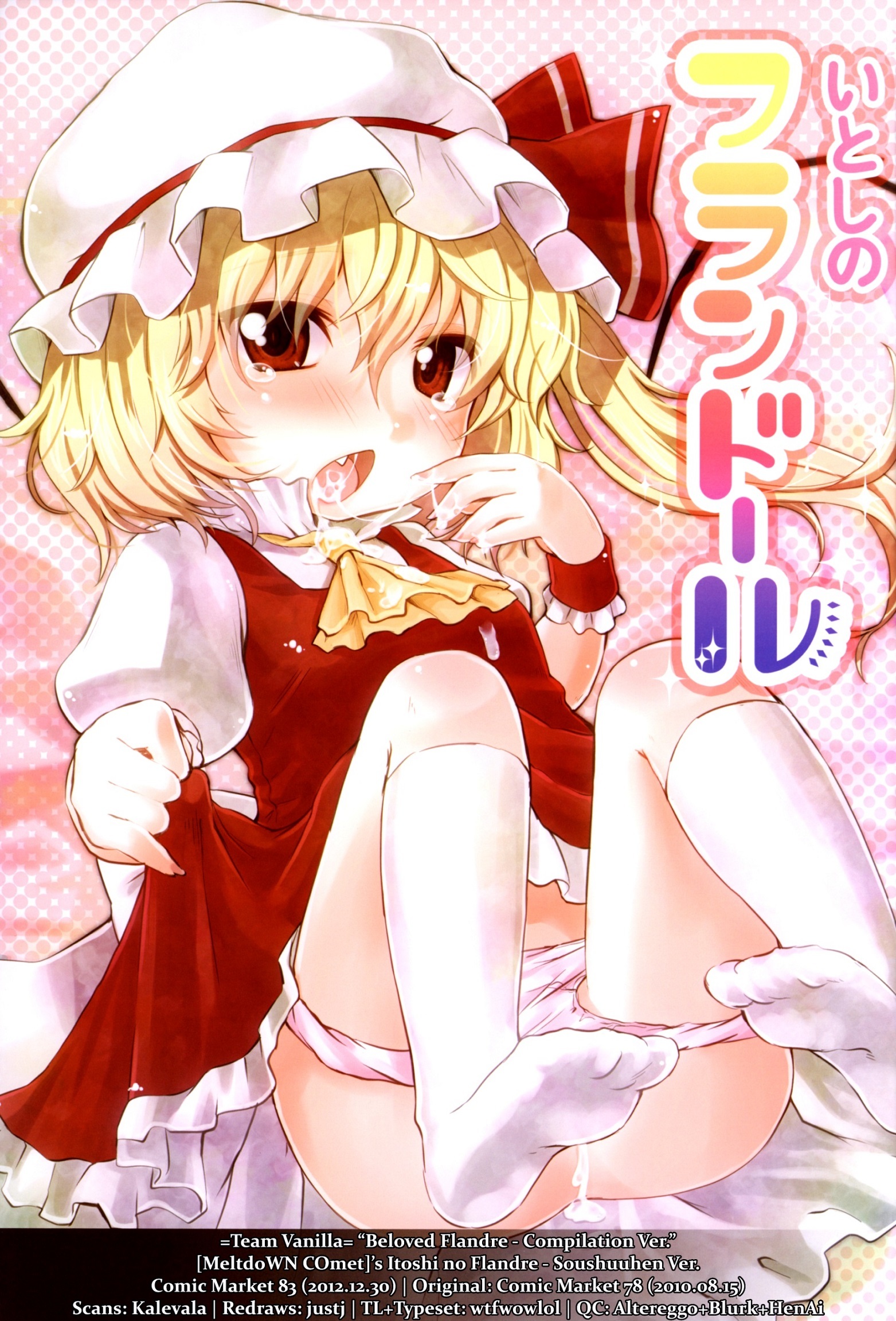 Touhou - Beloved Flandre (Doujinshi)