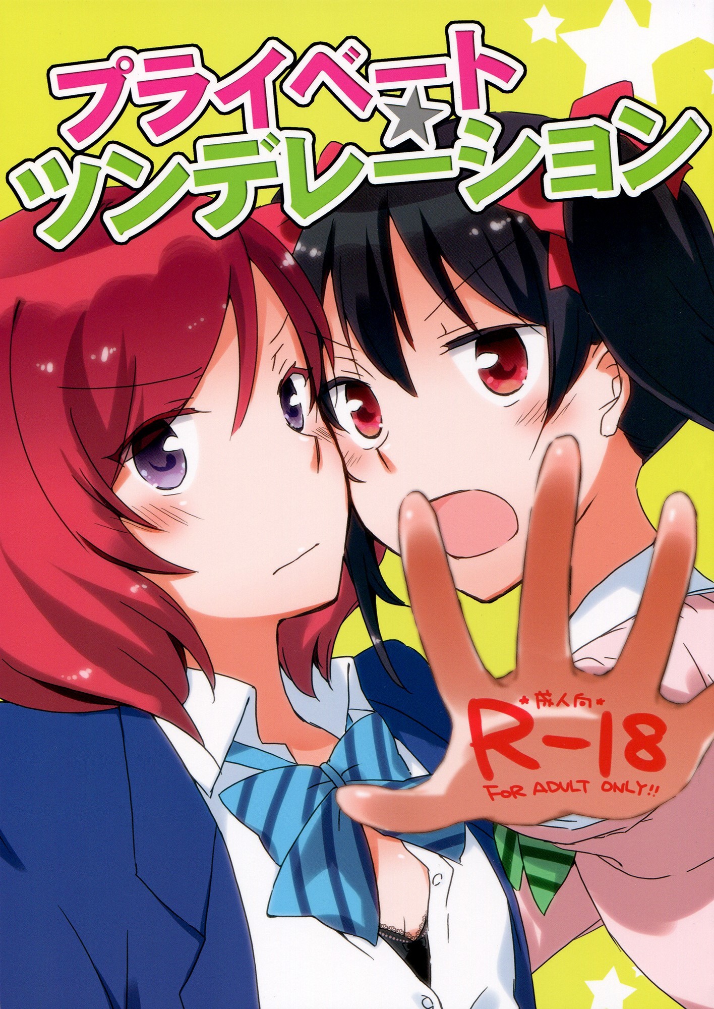 Love Live! - Private Tsunderation (Doujinshi)