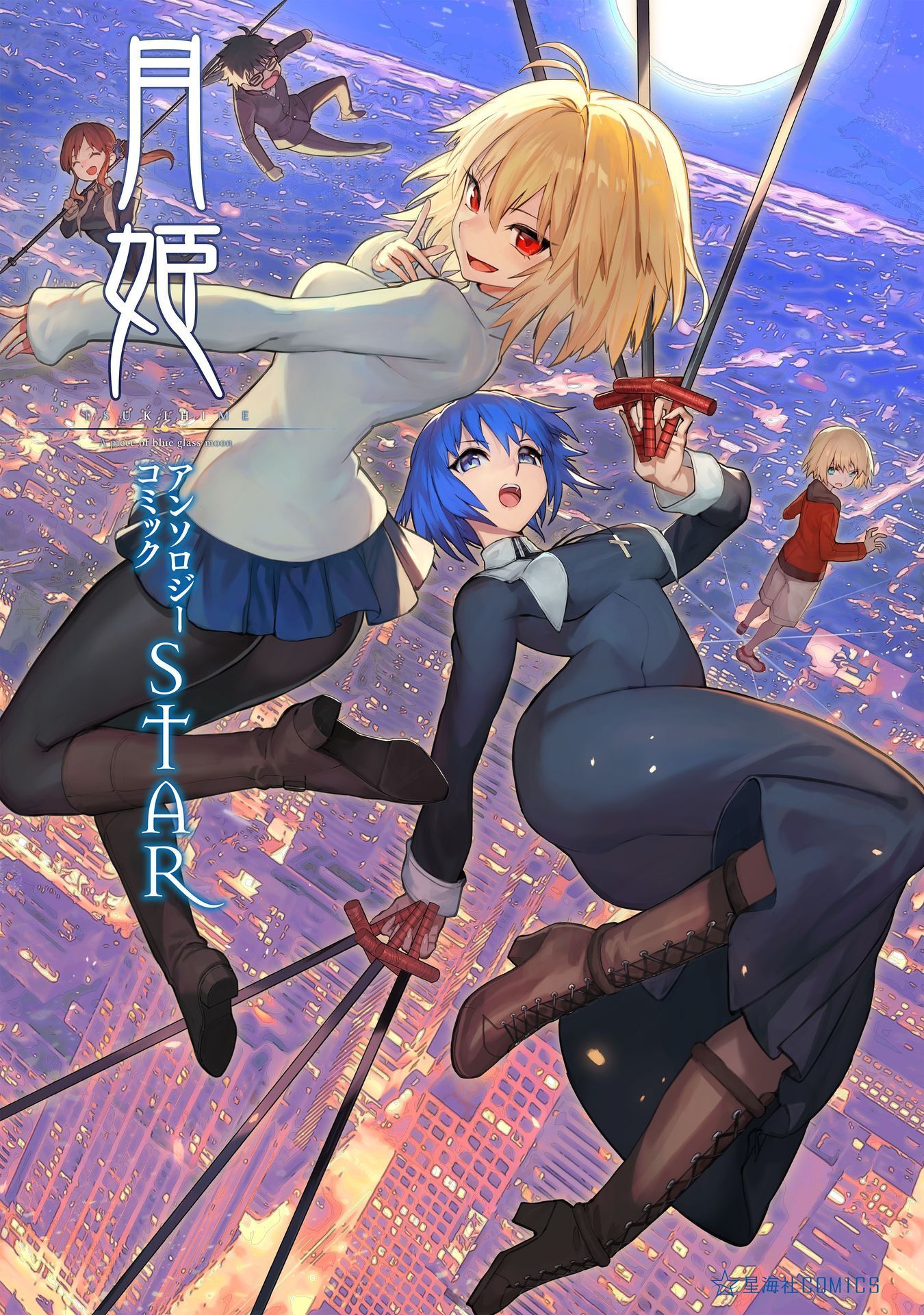 Tsukihime－A piece of blue glass moon－Anthology Comic STAR