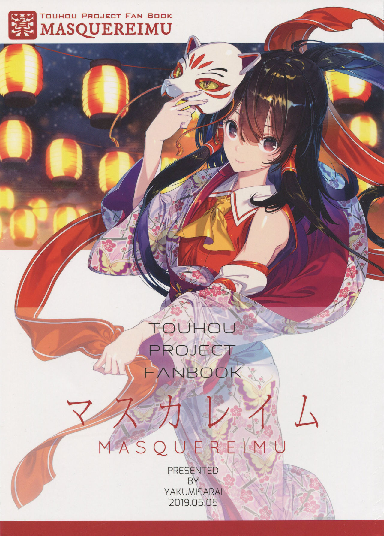 Touhou - Masque Reimu (Doujinshi)