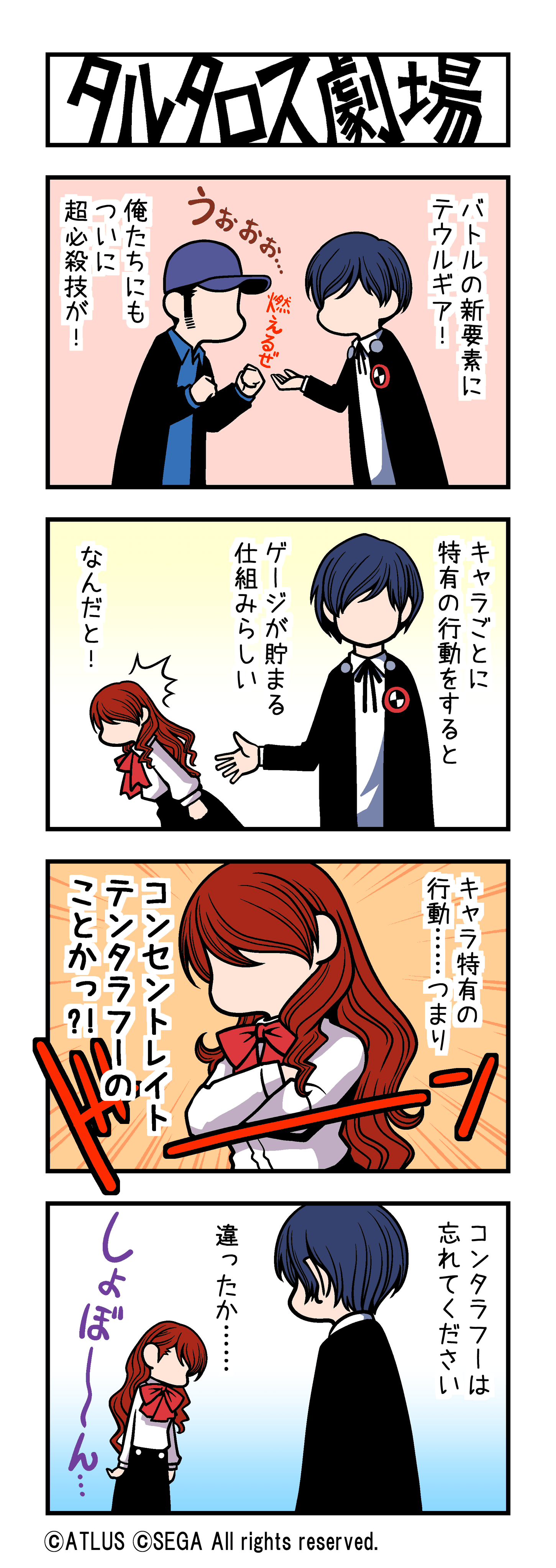 Tartarus Gekijou - Persona 3 Reload Promotional Comic