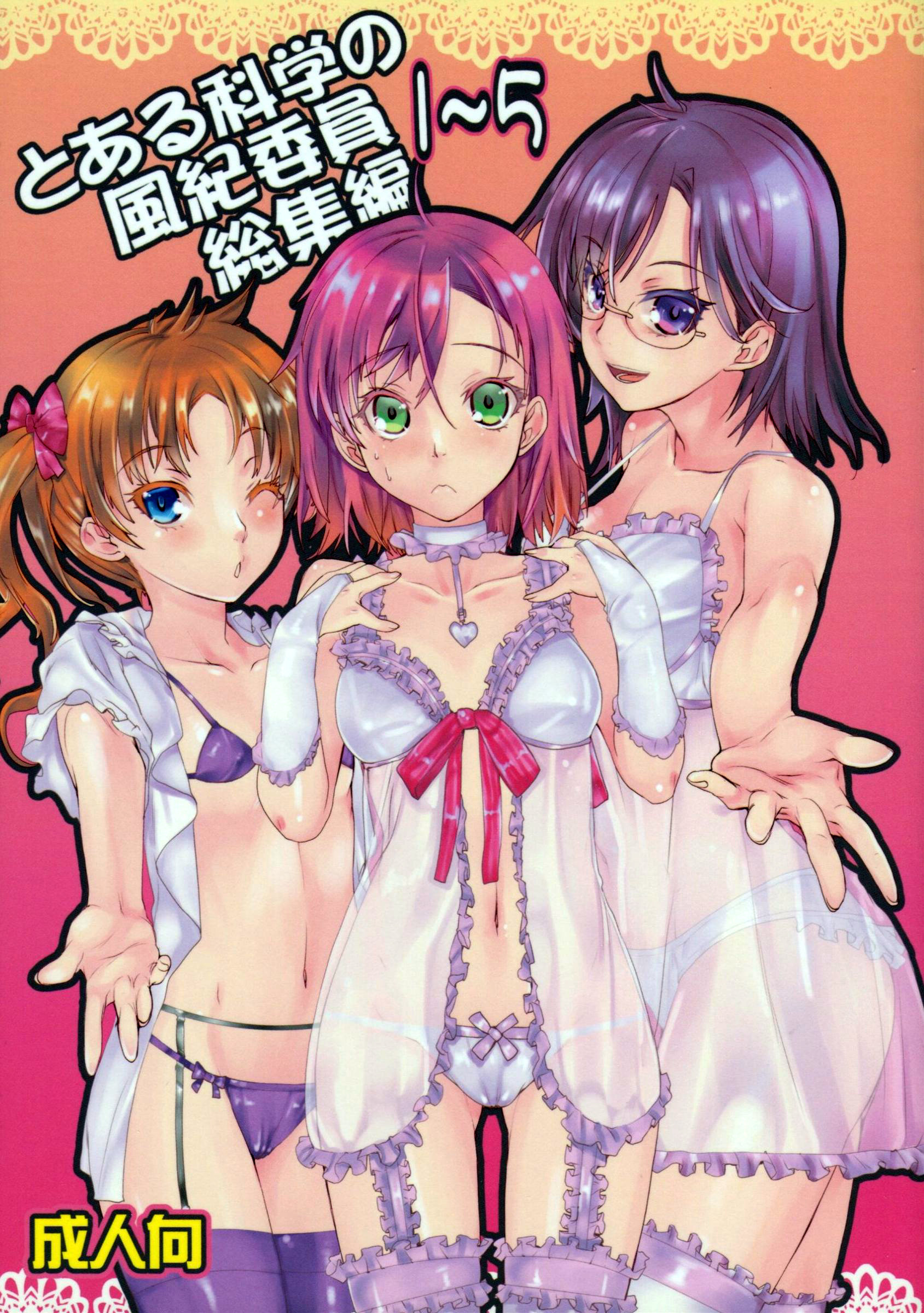 Toaru Kagaku no Railgun - Toaru Kagaku no Judgement Soushuuhen (Doujinshi)