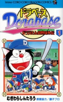 Dorabase: Doraemon Super Baseball Gaiden