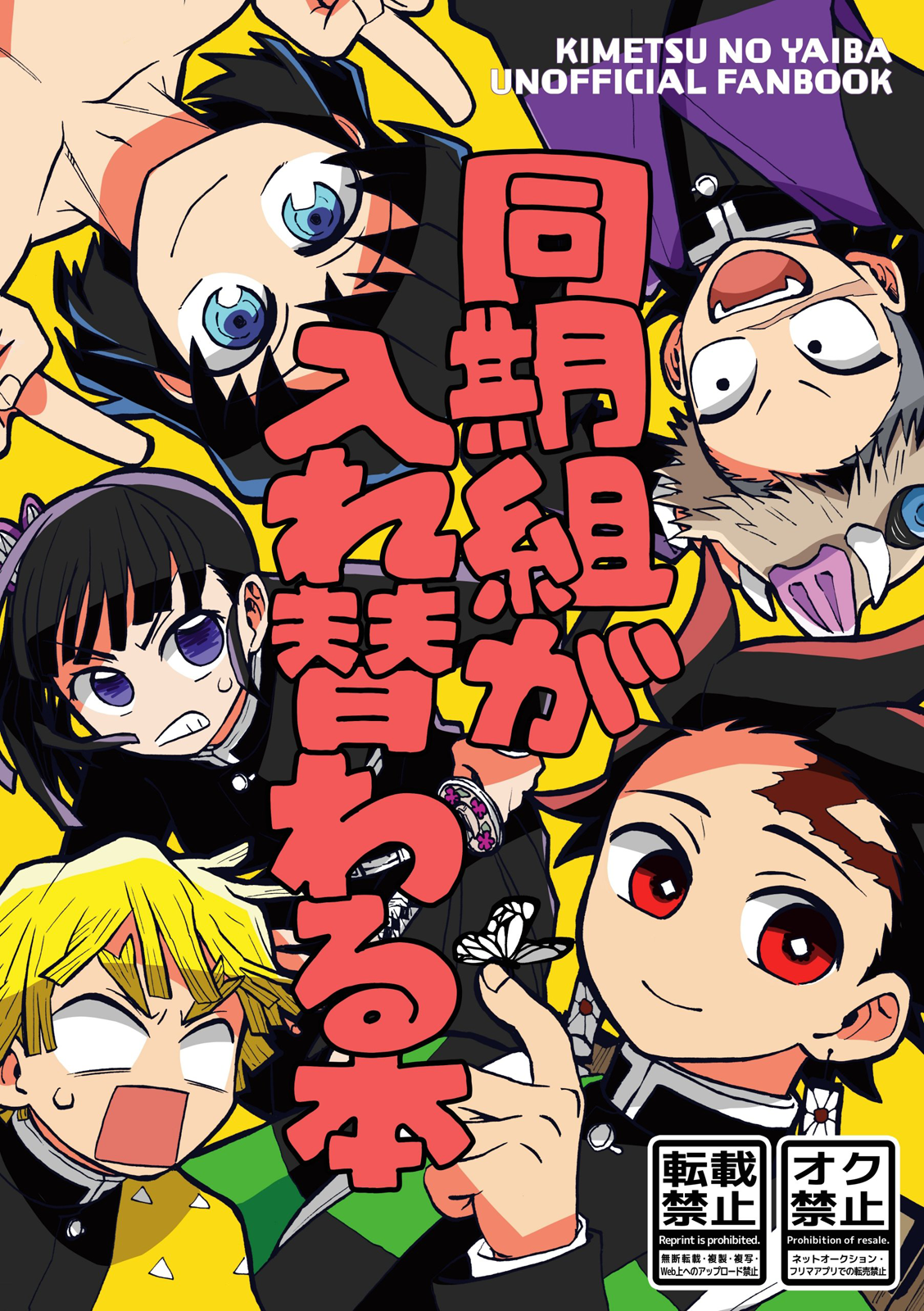 Kimetsu no Yaiba - A Comic Where Friends Swap Bodies (Doujinshi)