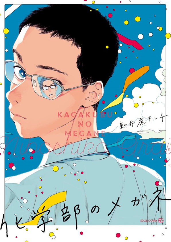 Kagakubu no Megane