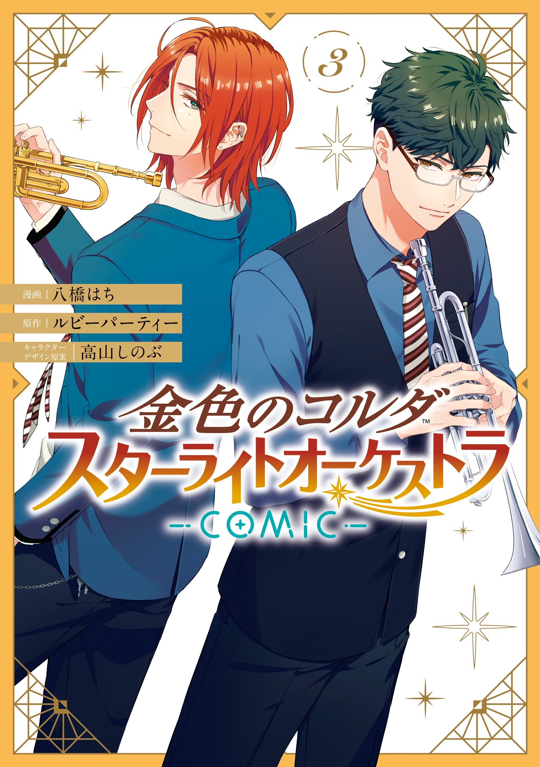 Kiniro no Corda - Starlight Orchestra -COMIC-