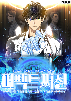 Perfect Surgeon (manhwa)