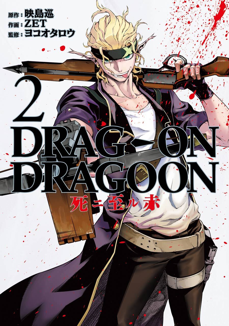 Drag-On Dragoon - Shi ni Itaru Aka