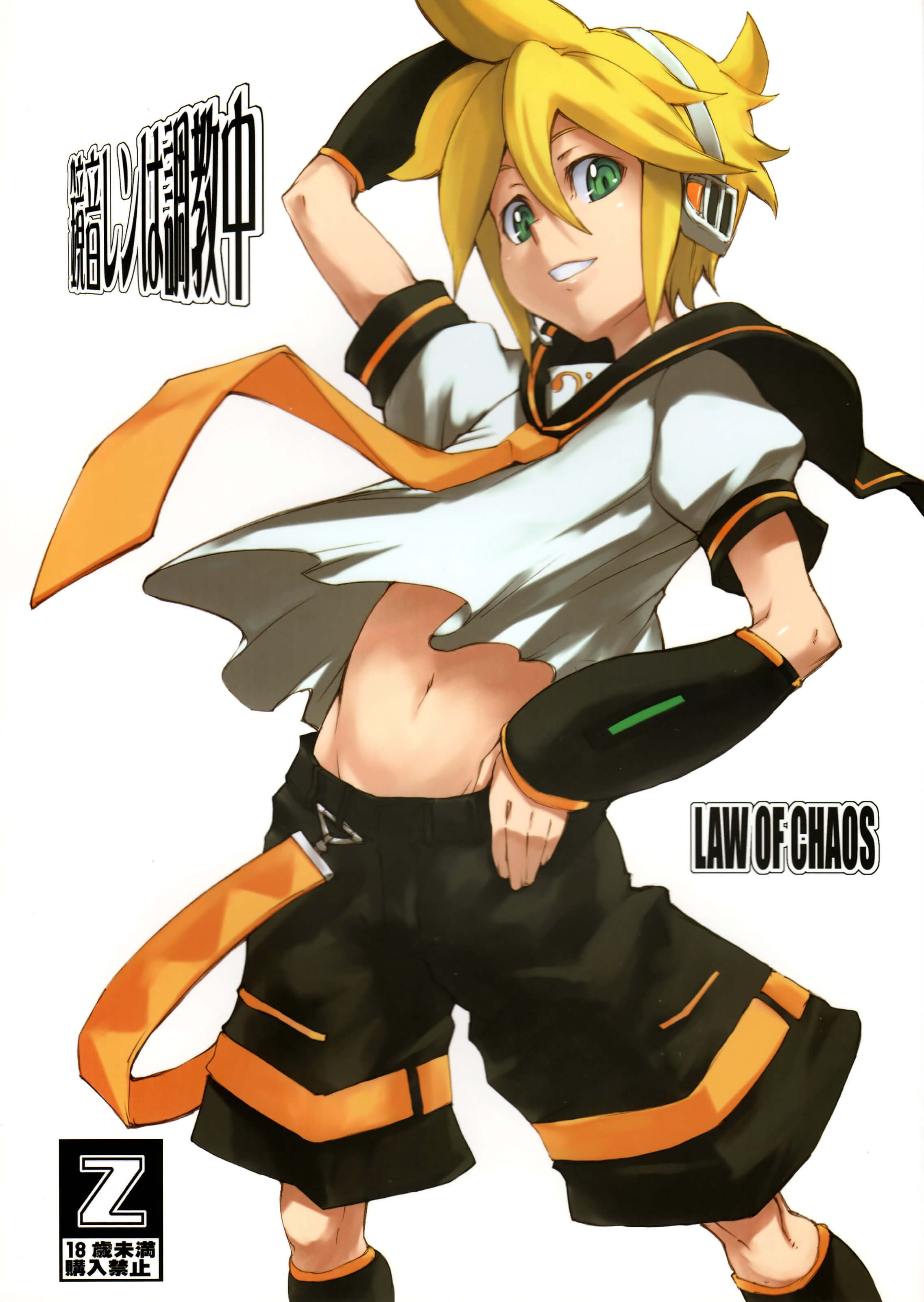 Vocaloid - Kagamine Len wa Choukyouchuu (Doujinshi)