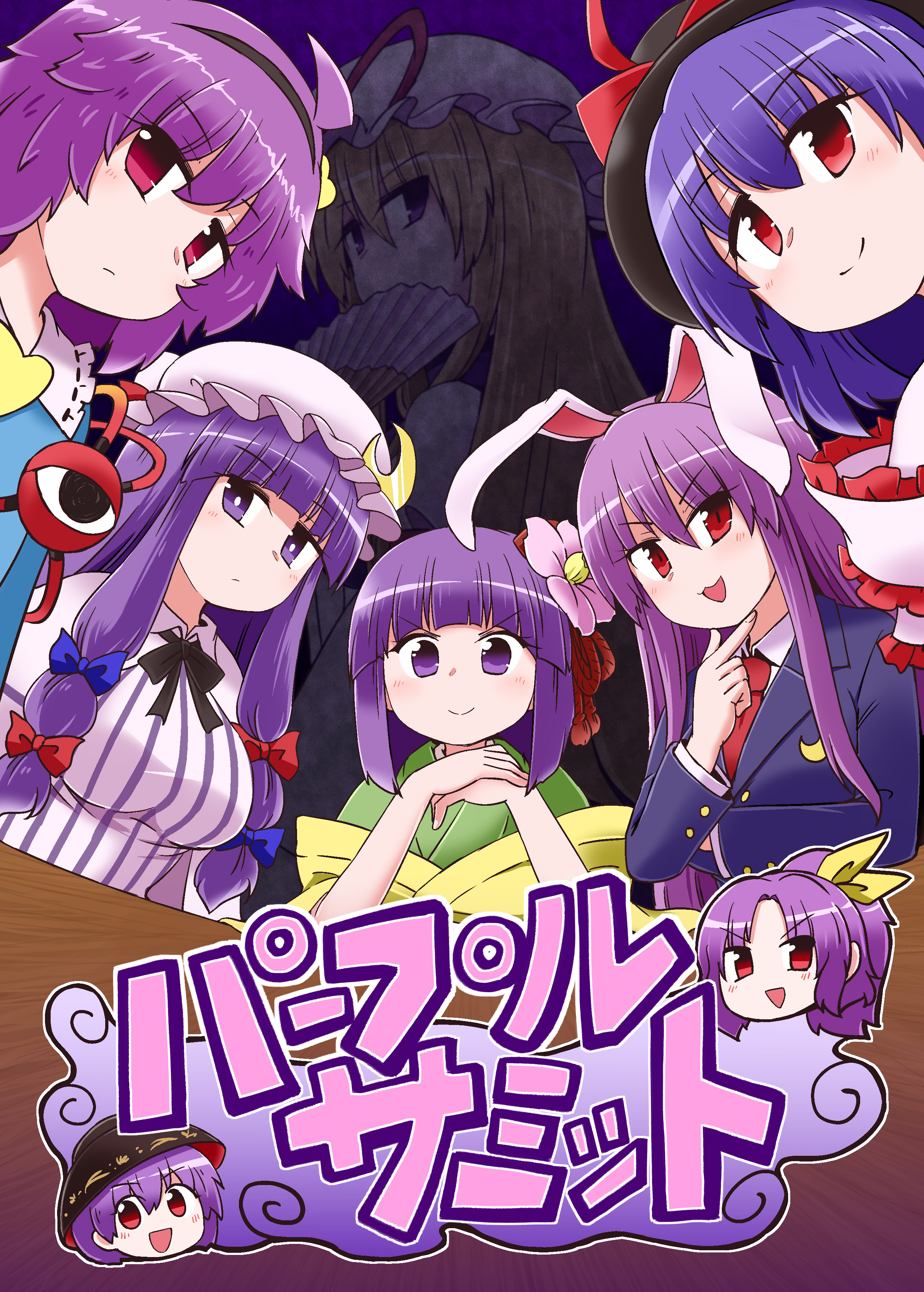 Touhou - Purple Summit (Doujinshi)