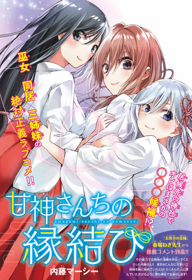 Matchmaking of the Amagami Household (Oneshot)