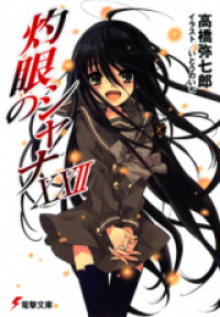 Shakugan no Shana (Novel)