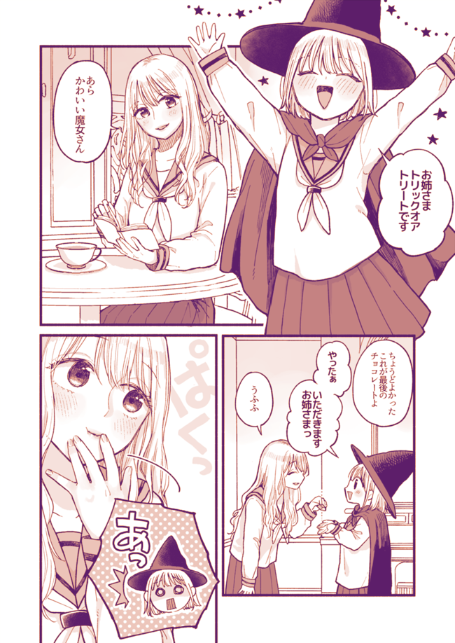 A Story About a Girl Who Gets a Chocolate From Onee-sama