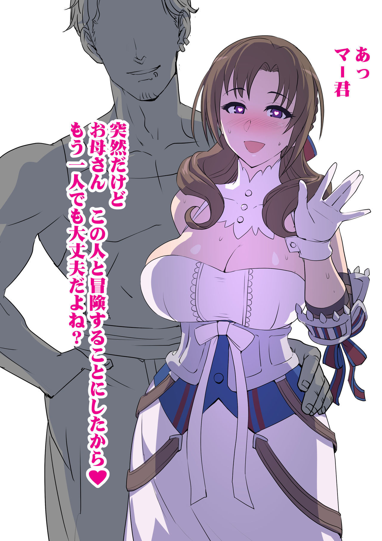 Tsuujou Kougeki ga Zentai Kougeki de Ni-kai Kougeki no Okaa-san wa Suki desu ka? - Geez~ I'm Not Your Mother Anymore (Doujinshi)