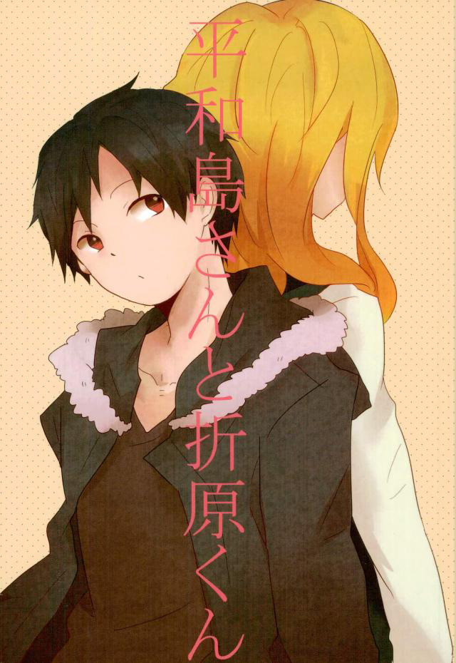 Durarara!! - Heiwajima-san to Orihara-kun (doujinshi)