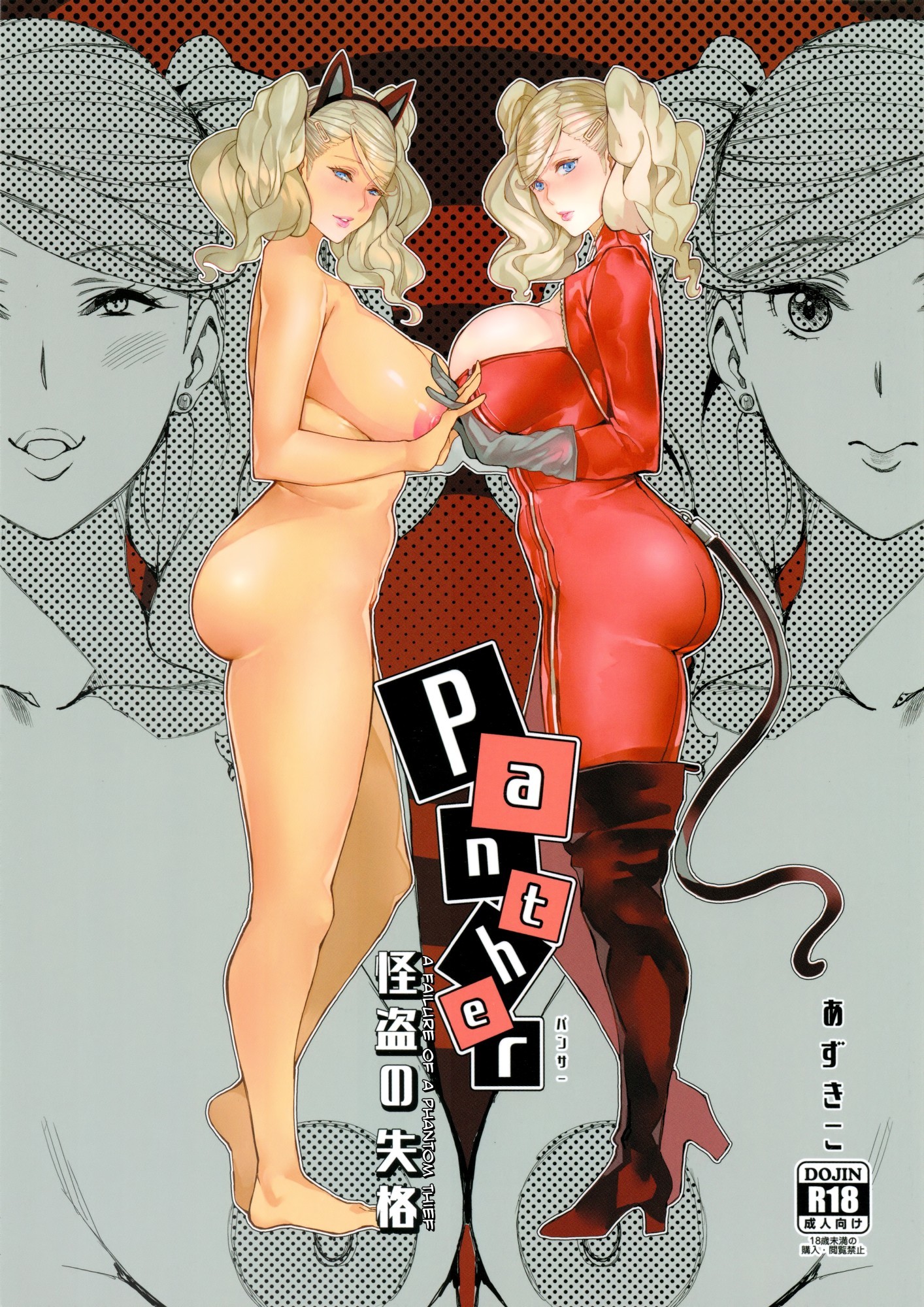 Persona 5 - Panther - Kaitou no Shikkaku (Doujinshi)