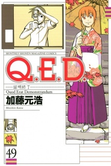 Q.E.D.: Shoumei Shuuryou