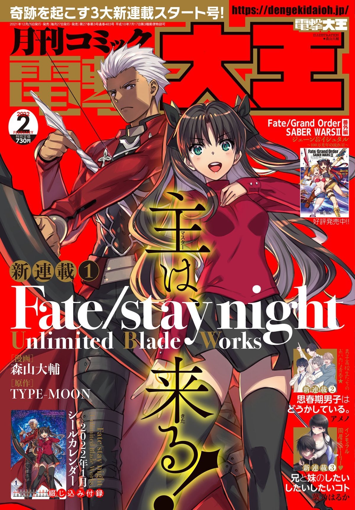 Fate/Stay Night - Unlimited Blade Works