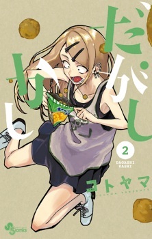 Dagashi Kashi