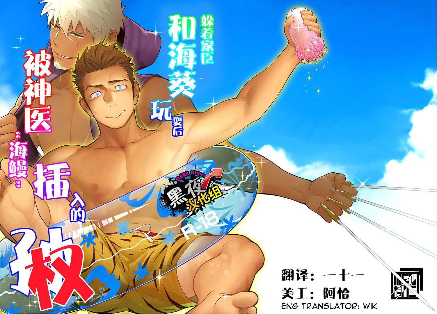 Sangokushi Puzzle Taisen - The Retainer-Dodging, Anemone-Playing, Doctor's-Eel-Inserting Sun Quan (Doujinshi)