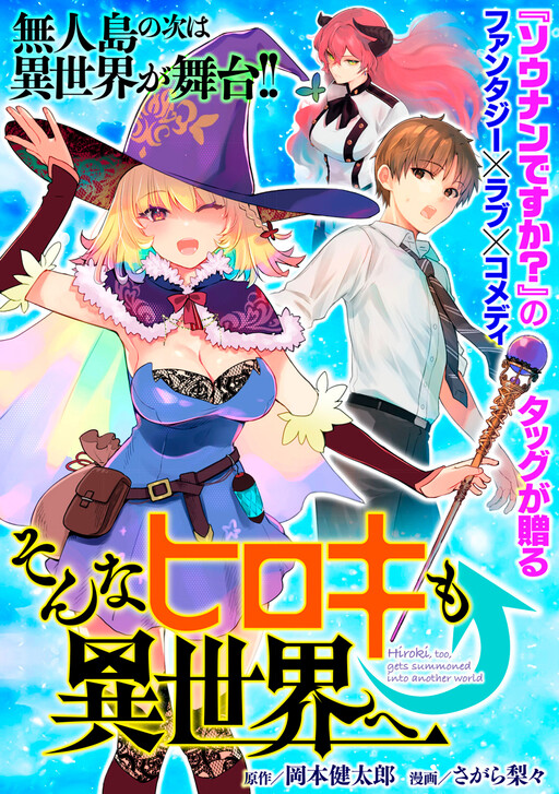 Sonna Hiroki Mo Isekai manga