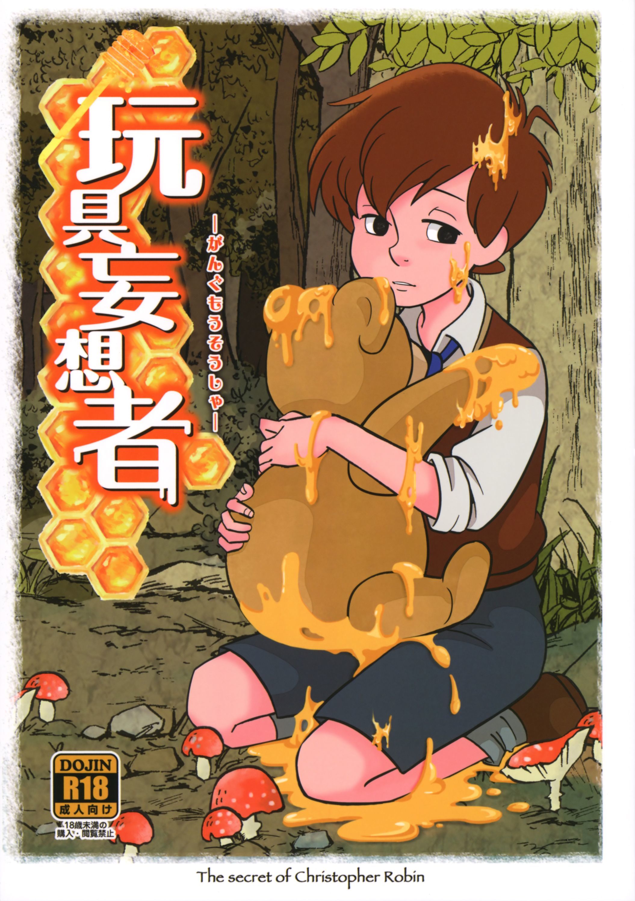 Winnie-the-Pooh - Gangu Mousousha (Doujinshi)